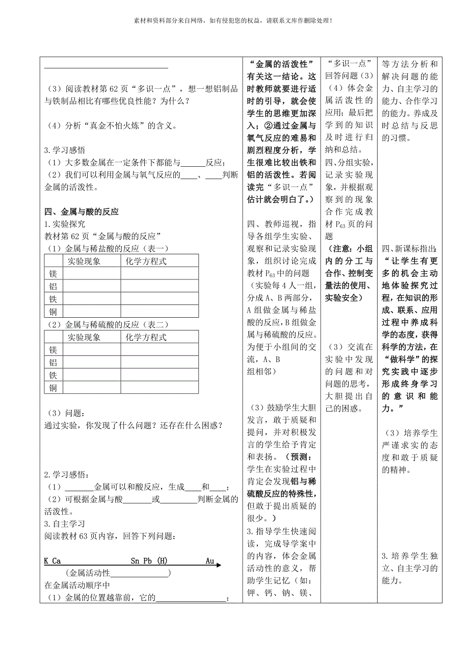 九年级化学全册第9单元金属第二节金属的化学性质教学案鲁教版_第3页