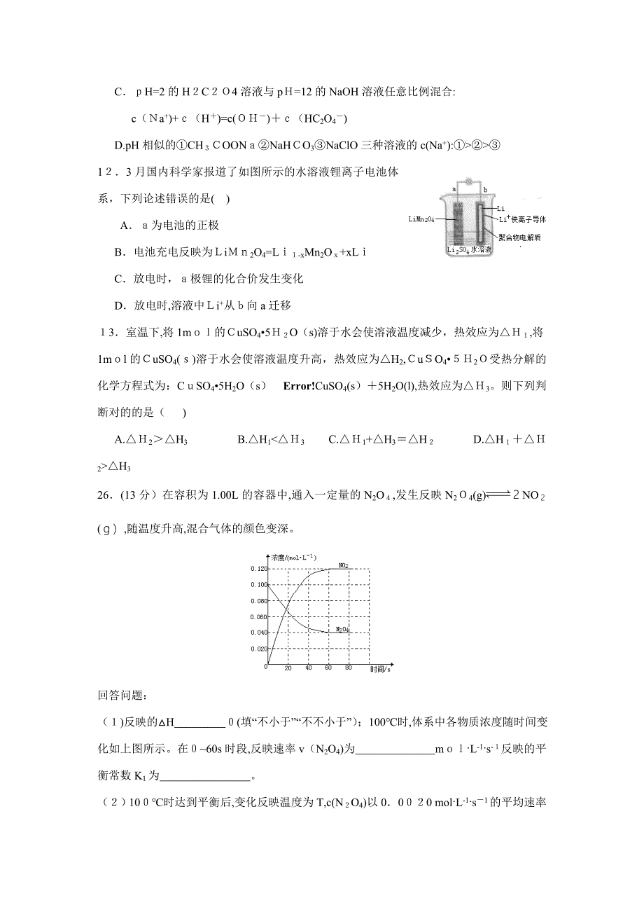 高考化学试题及答案-新课标2卷_第2页