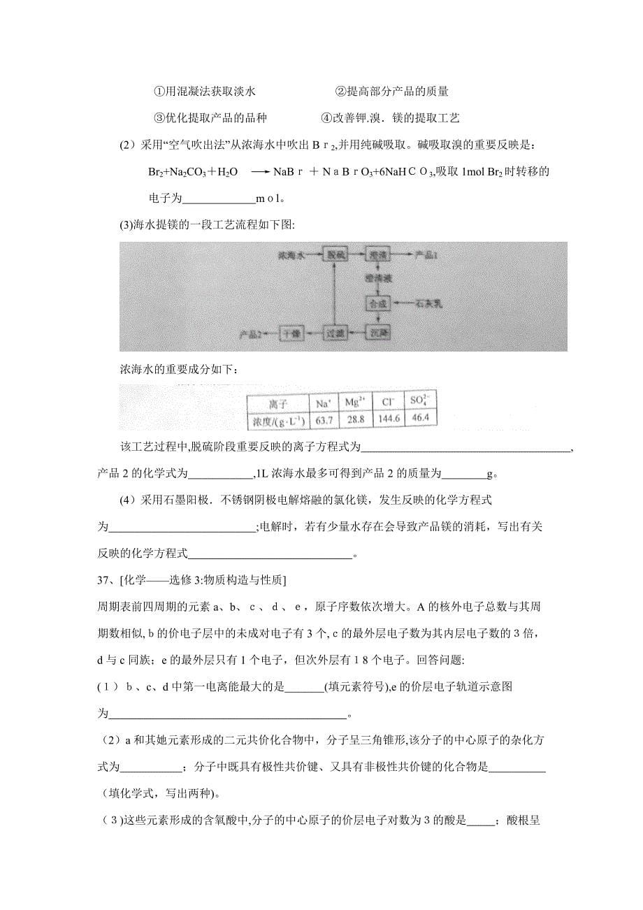 高考化学试题及答案-新课标2卷_第5页