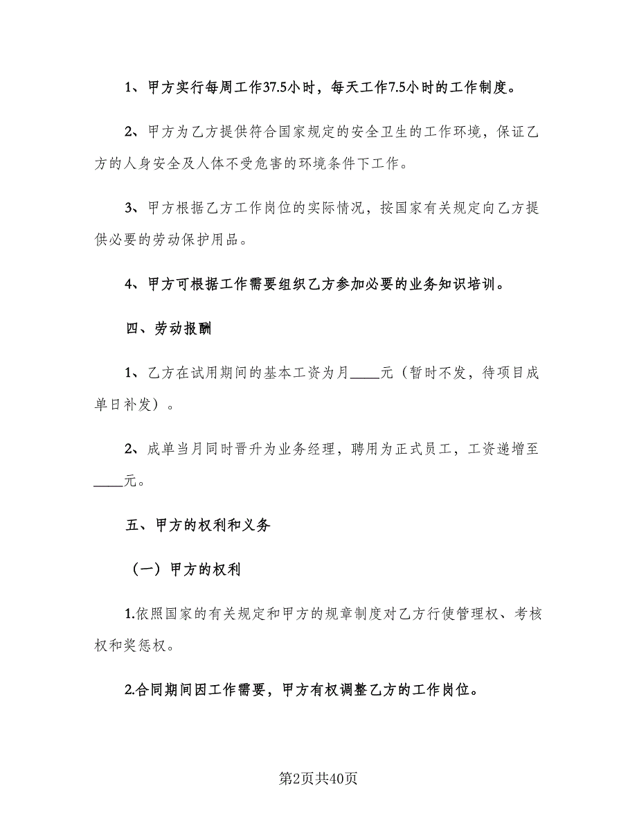 员工聘用合同示范文本（9篇）_第2页