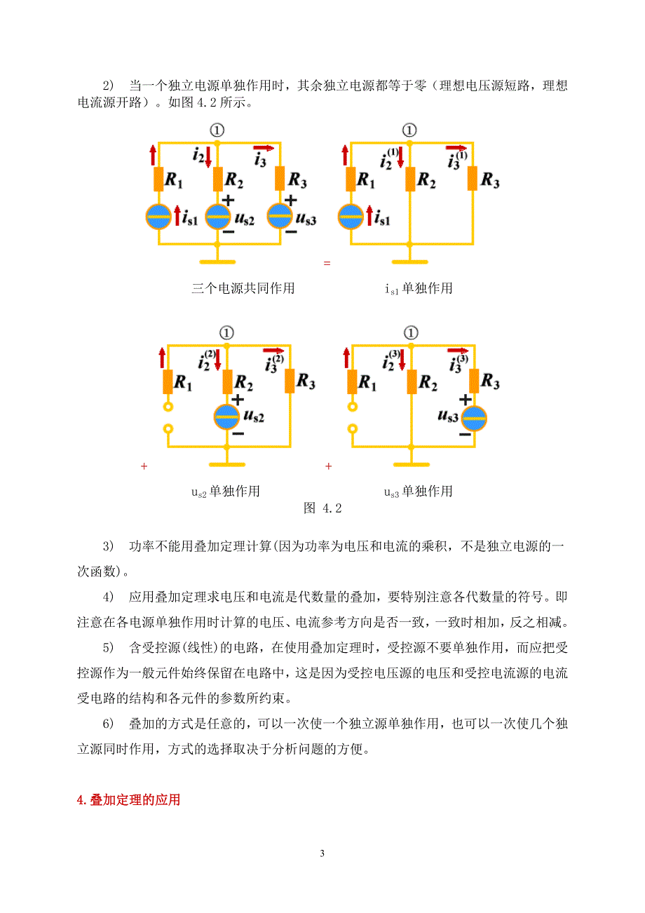 第四章叠加定理、戴维宁定理和诺顿定理_第3页