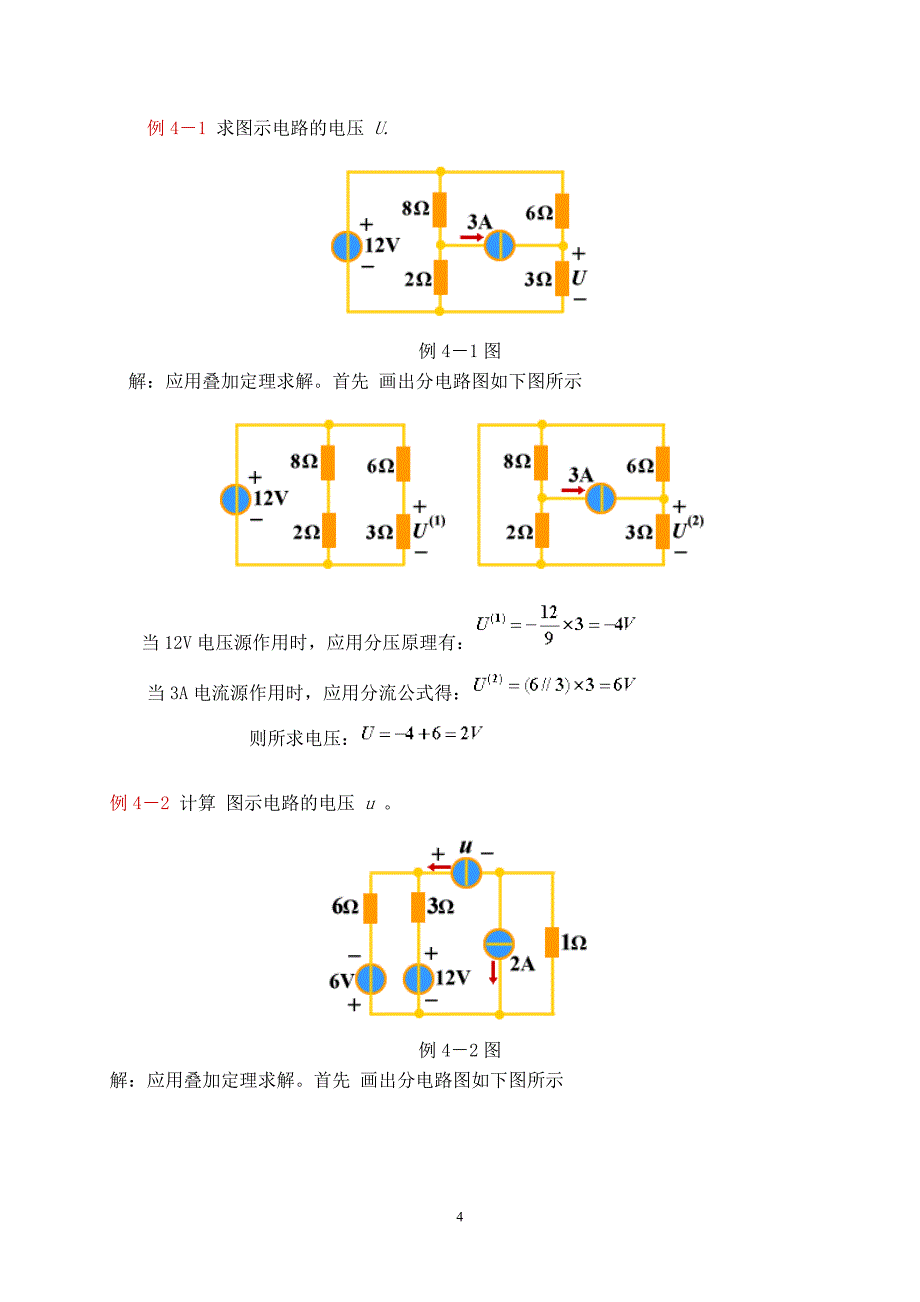 第四章叠加定理、戴维宁定理和诺顿定理_第4页