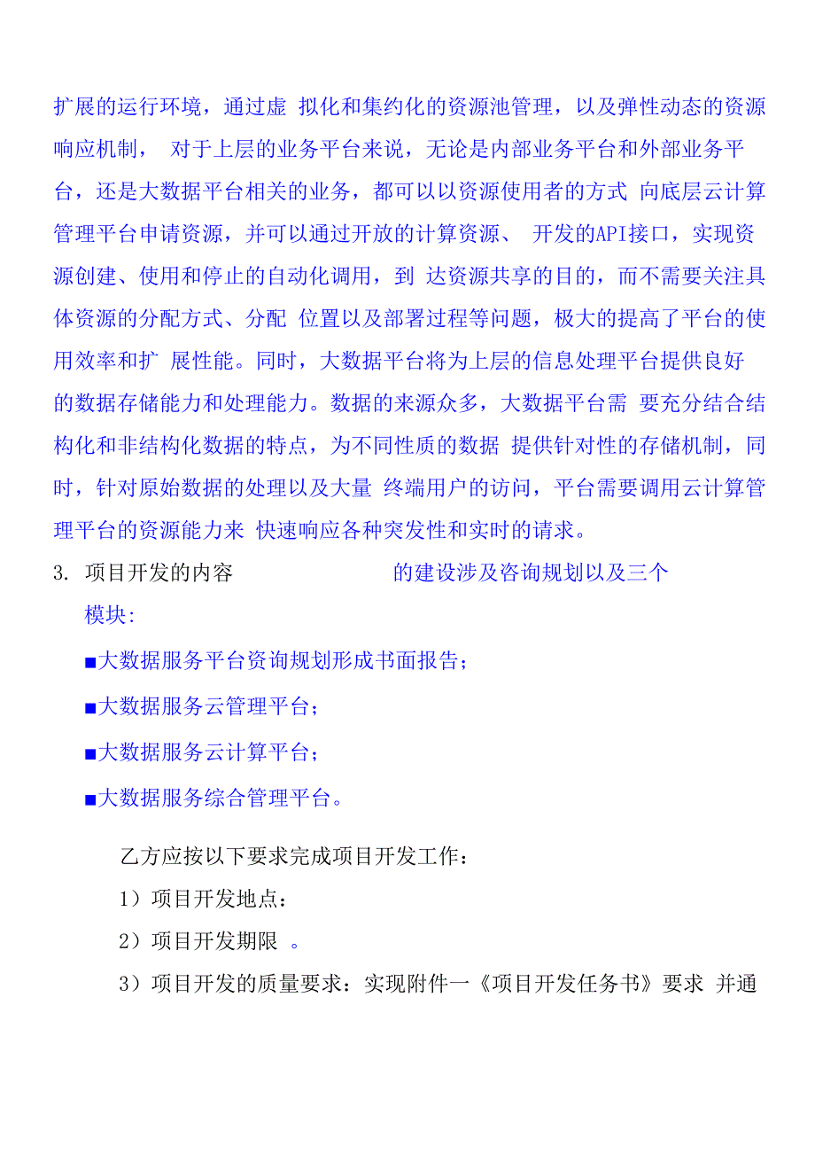 大数据服务合同_第4页