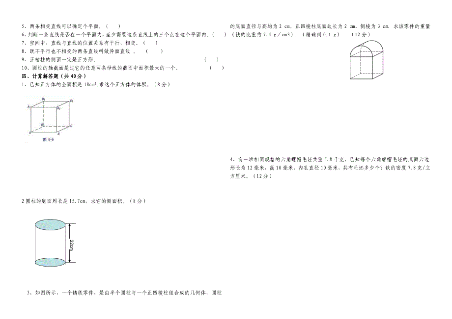 12汽修春数学试卷.doc_第2页