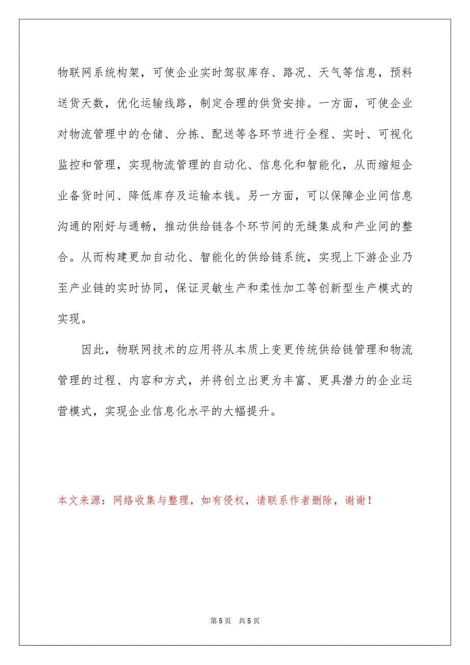 2023年企业信息化的创新模式.docx_第5页