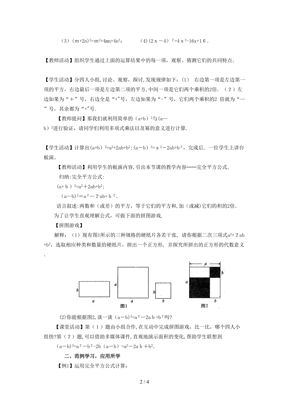 15.2.2 完全平方公式(一)_第2页