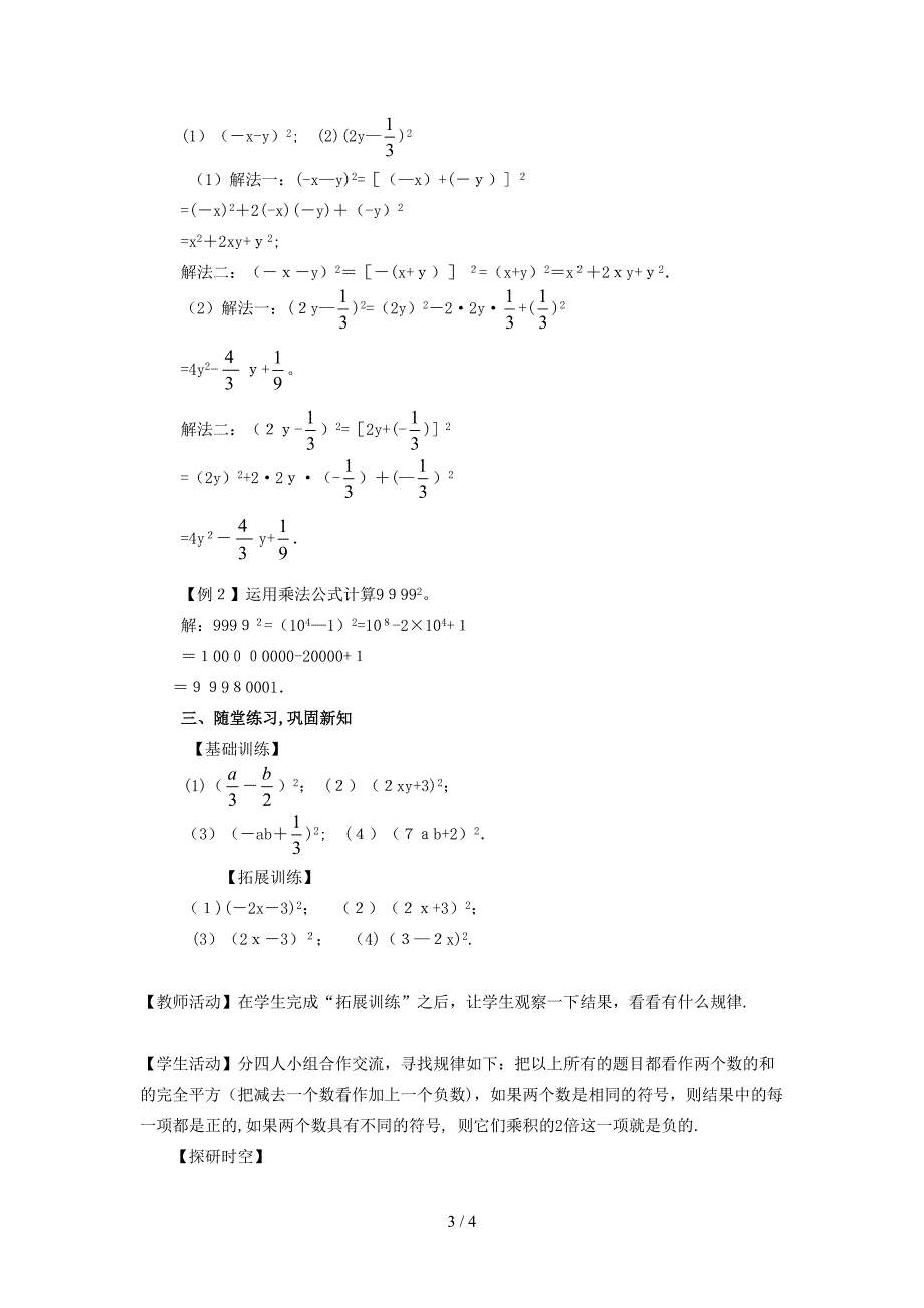 15.2.2 完全平方公式(一)_第3页