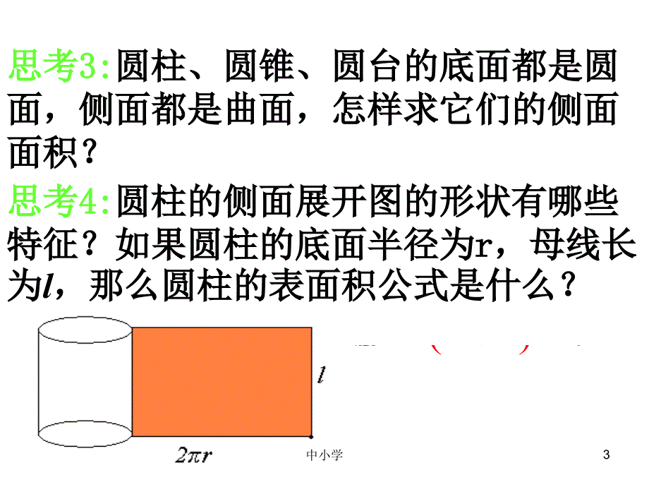 柱锥台的表面积体积40487青苗教育_第3页