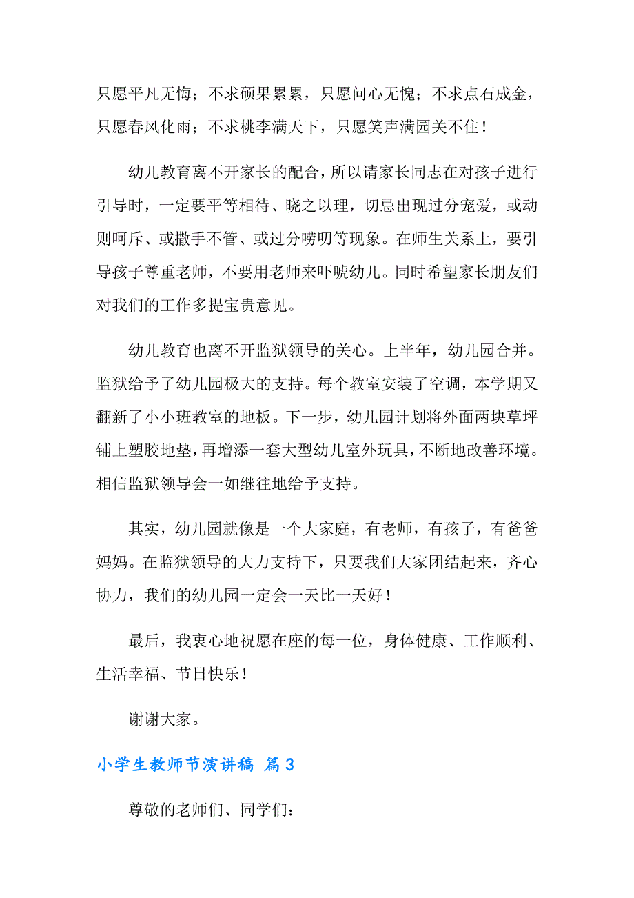 实用的小学生教师节演讲稿模板八篇_第4页