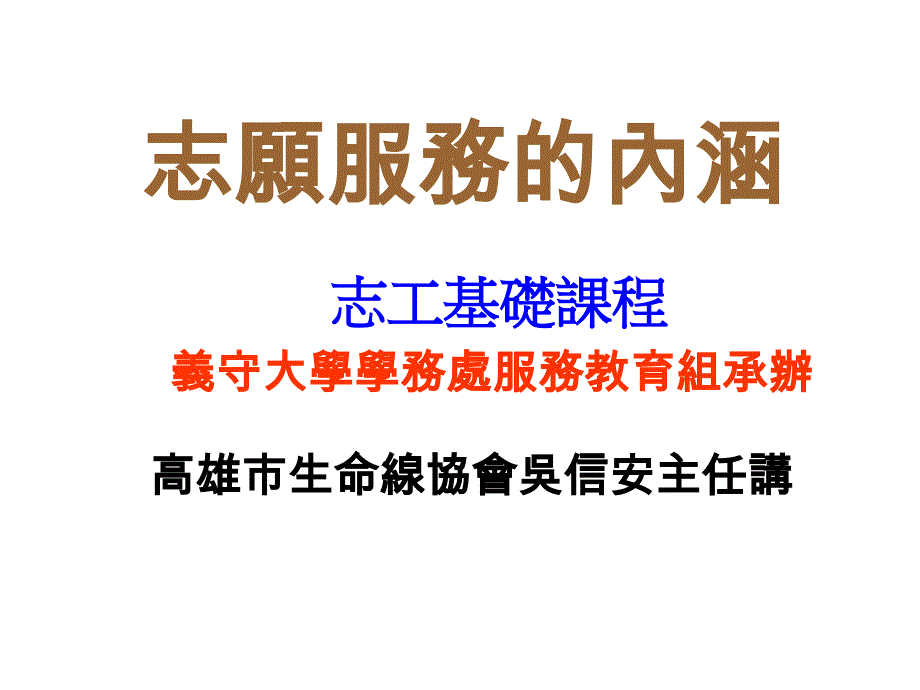 志愿服务内涵_第1页