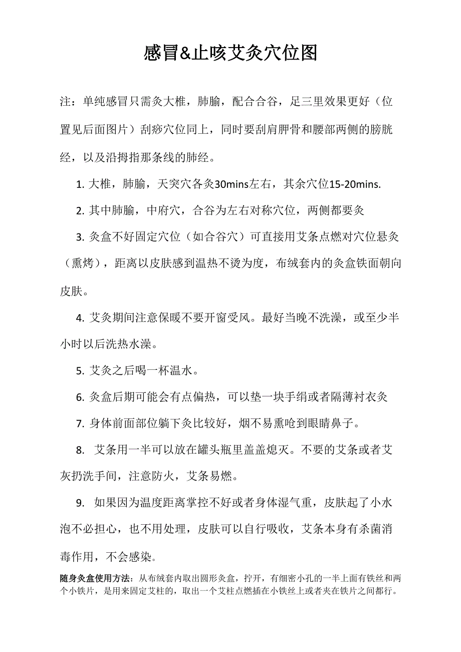 感冒发烧艾灸穴位_第1页