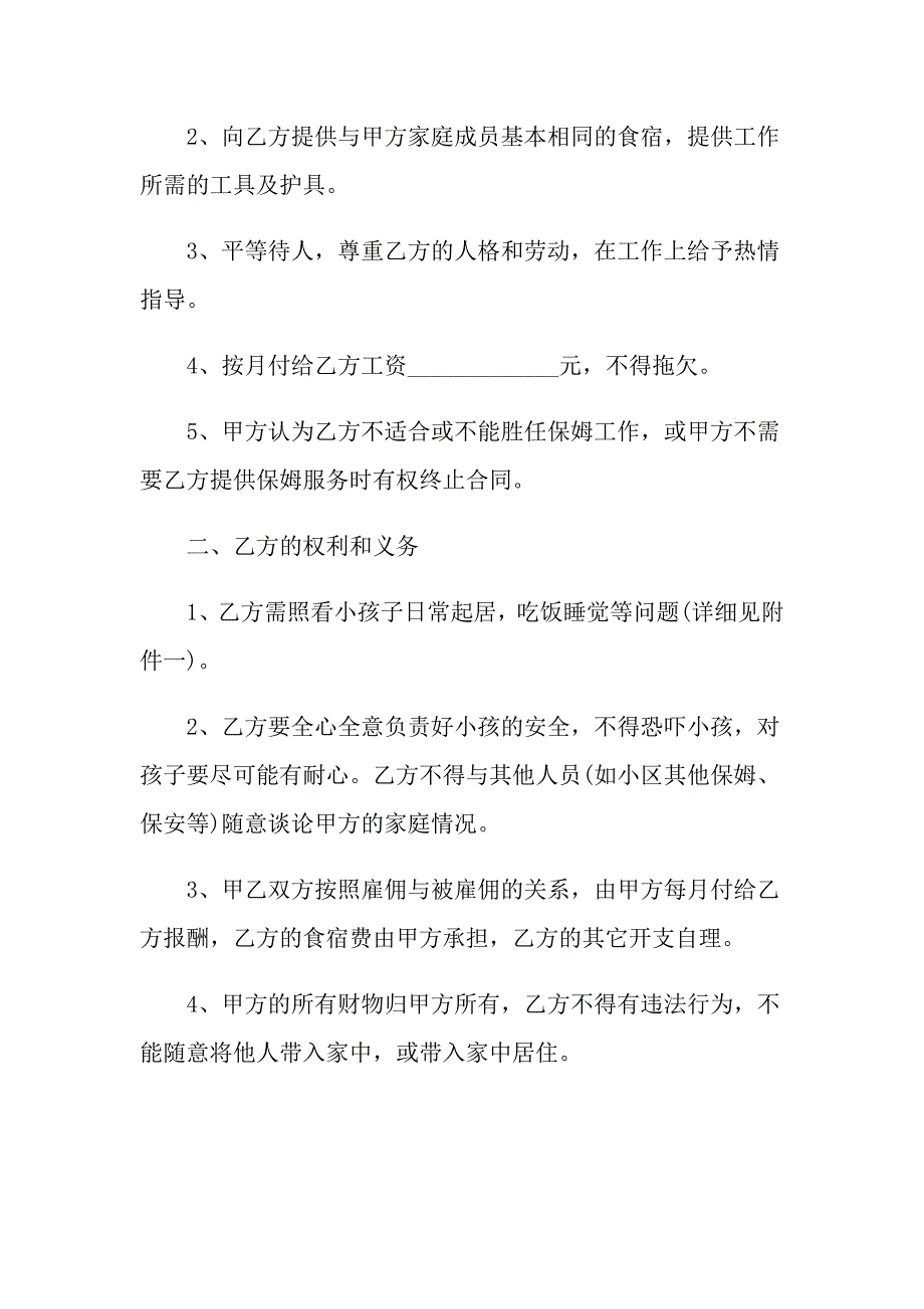 家庭保姆合同汇总10篇_第4页