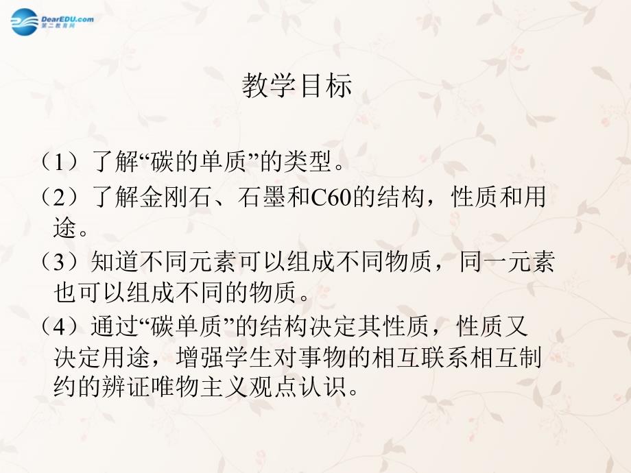 九年级化学上册第六单元课题1金刚石石墨C60课件新版新人教版_第2页