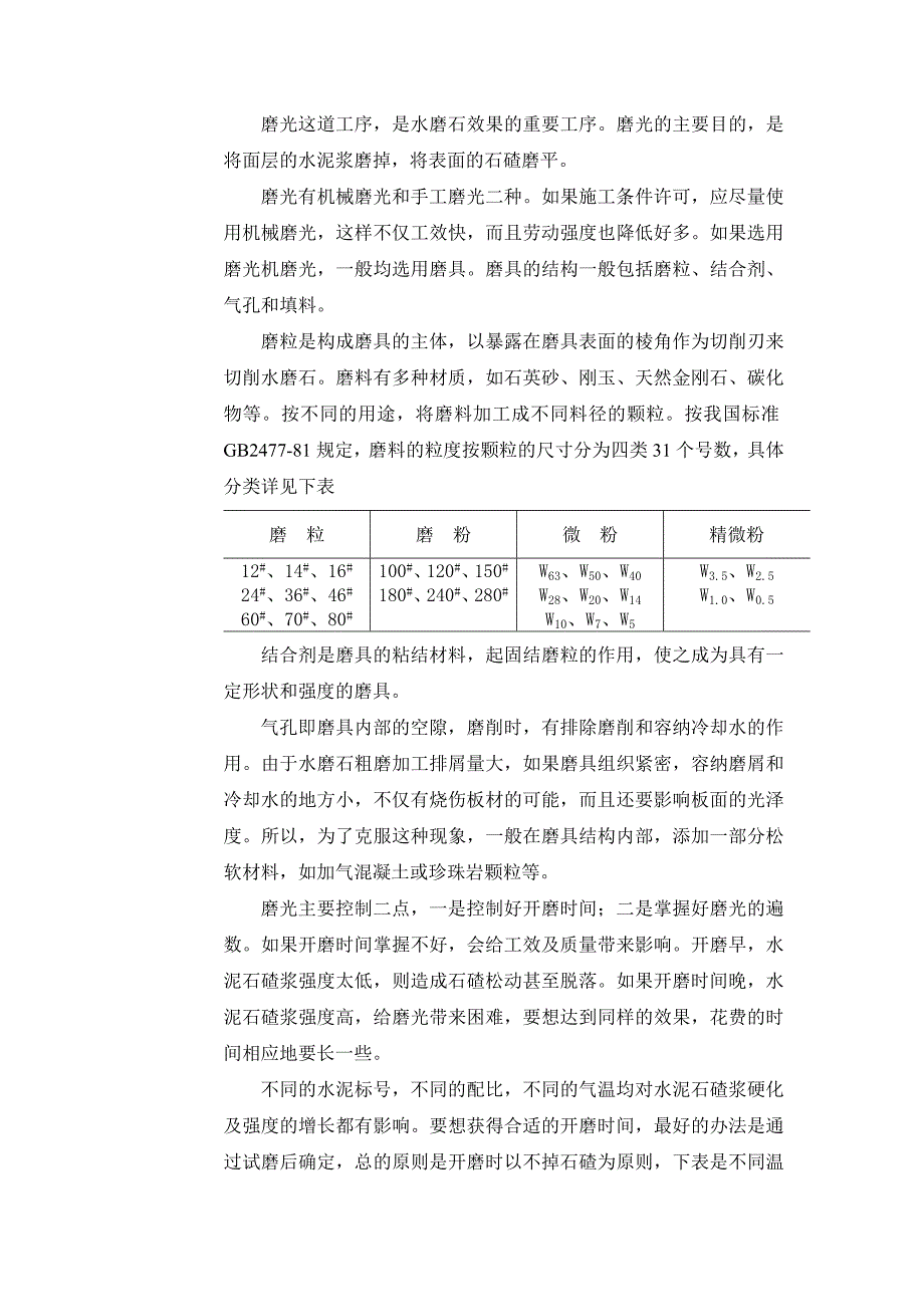 水磨石地面施工工艺_第4页