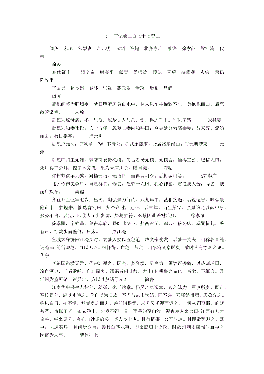 太平广记卷二百七十七梦二_第1页