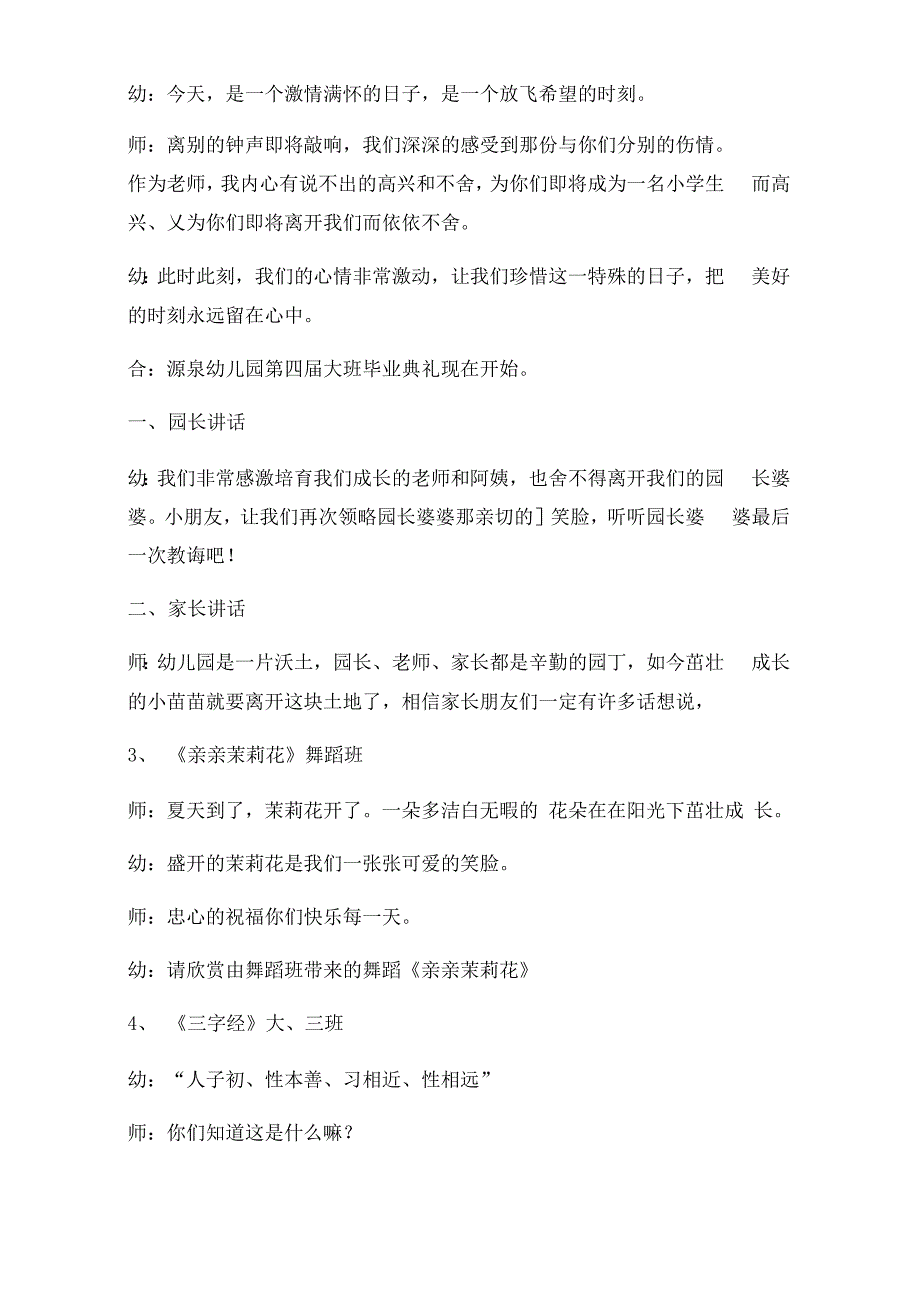 幼儿园大大班毕业典礼主持词三篇_第2页