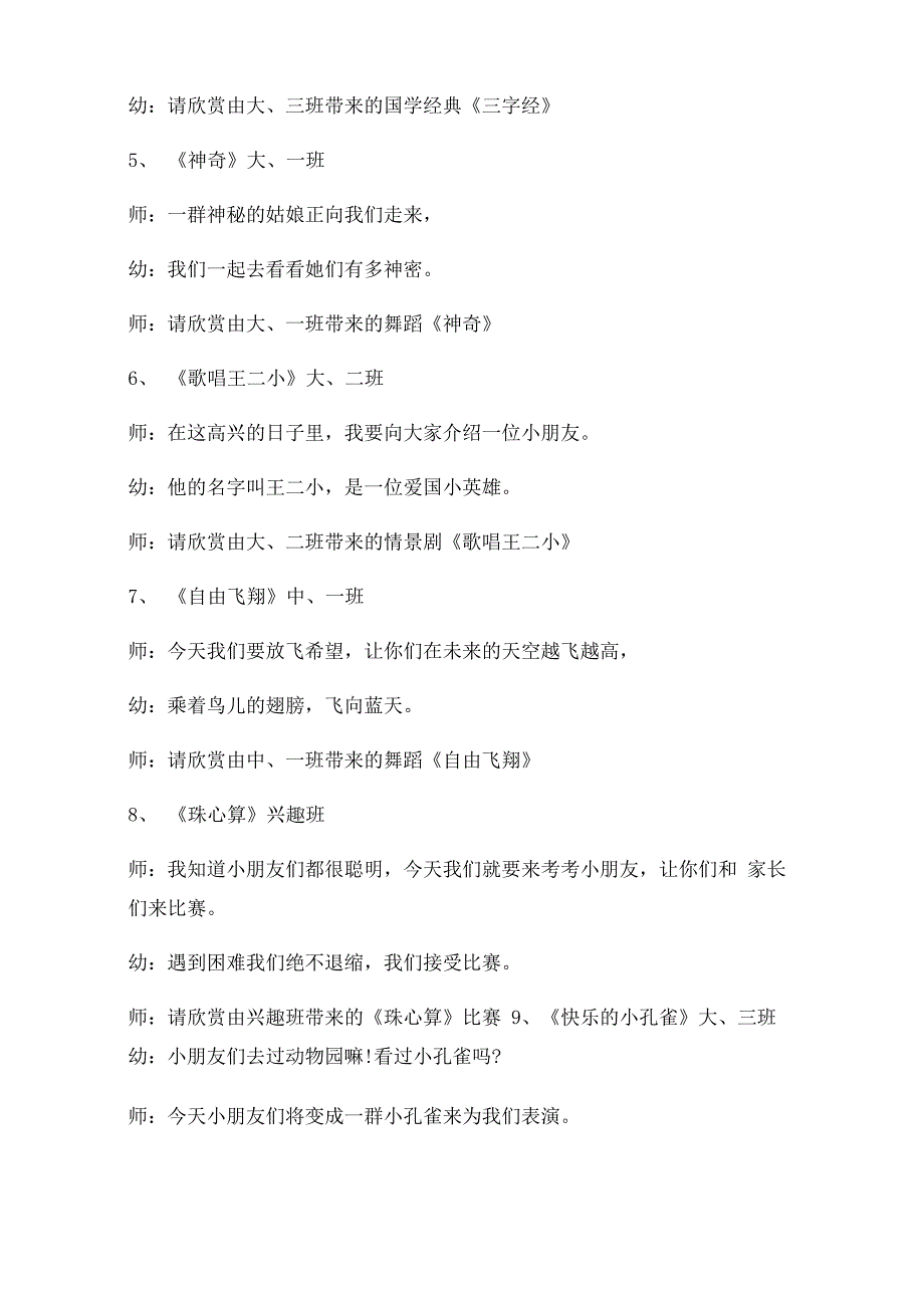 幼儿园大大班毕业典礼主持词三篇_第3页