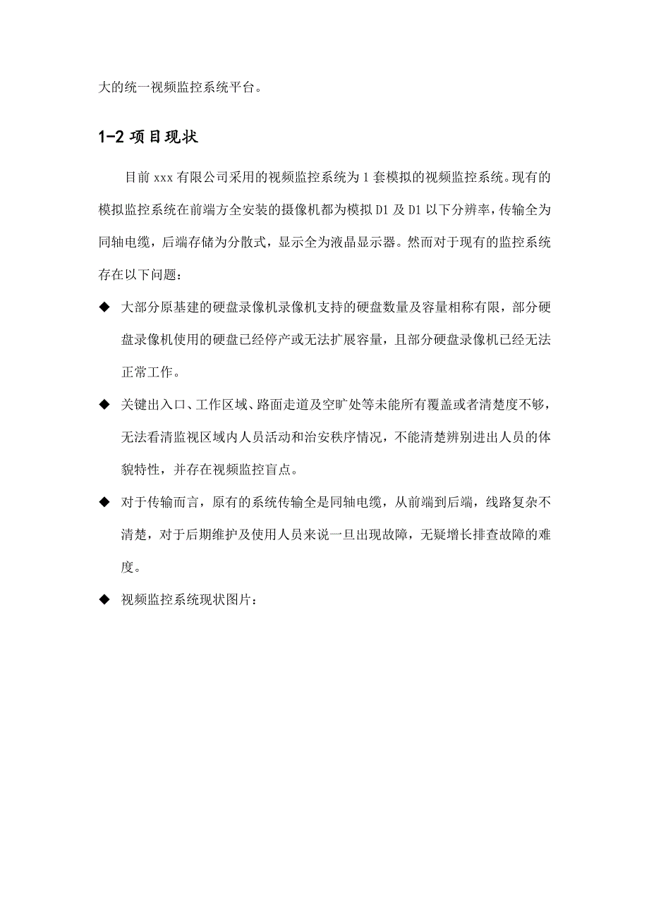 公司视频监控升级改造设计方案_第5页