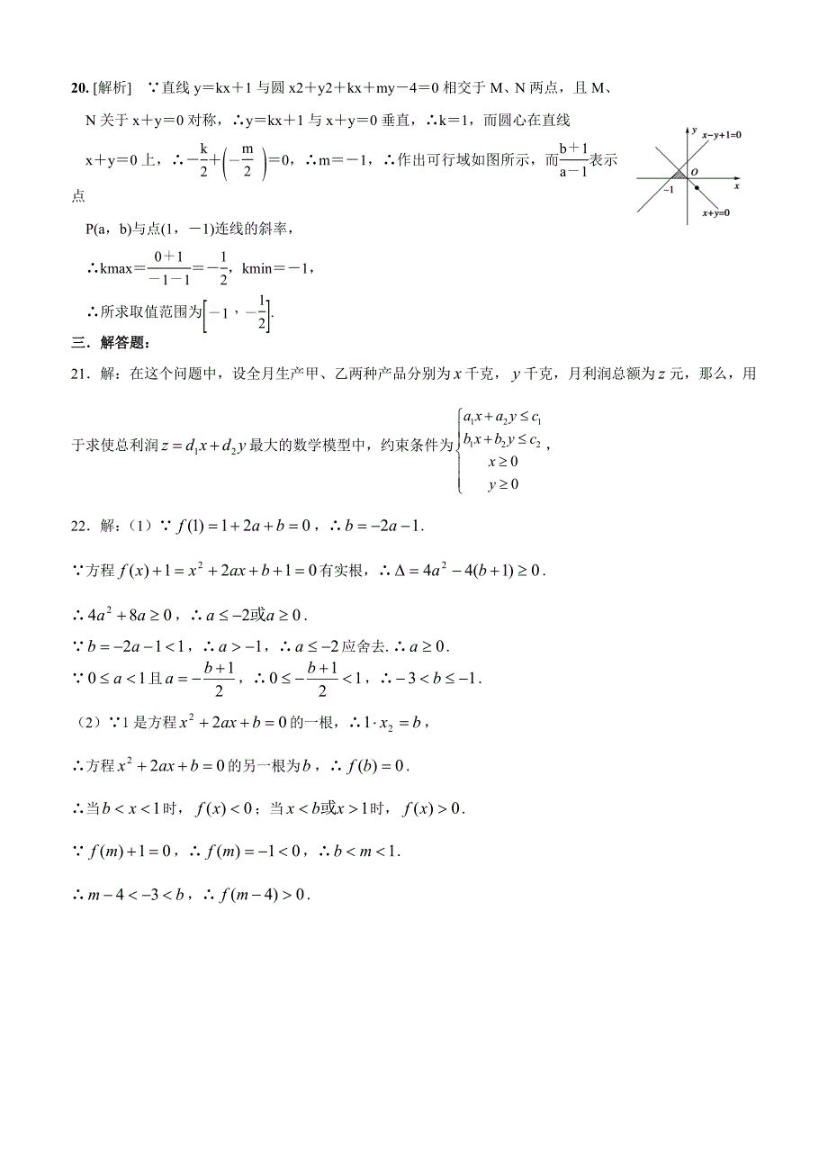 2014届高三周练习(不等式与线性规划1112)YWX_第4页