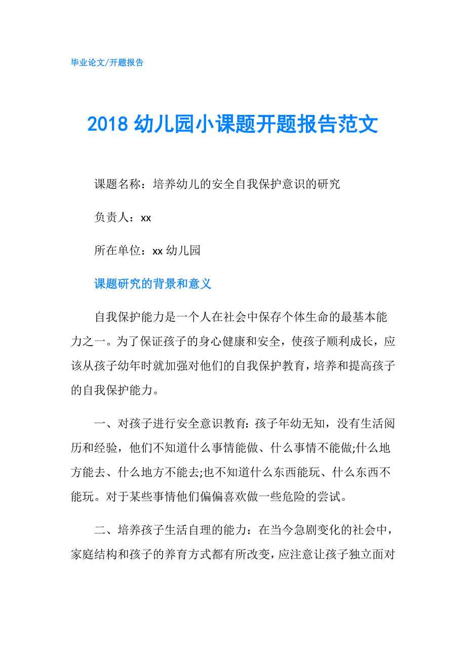 2018幼儿园小课题开题报告范文.doc_第1页