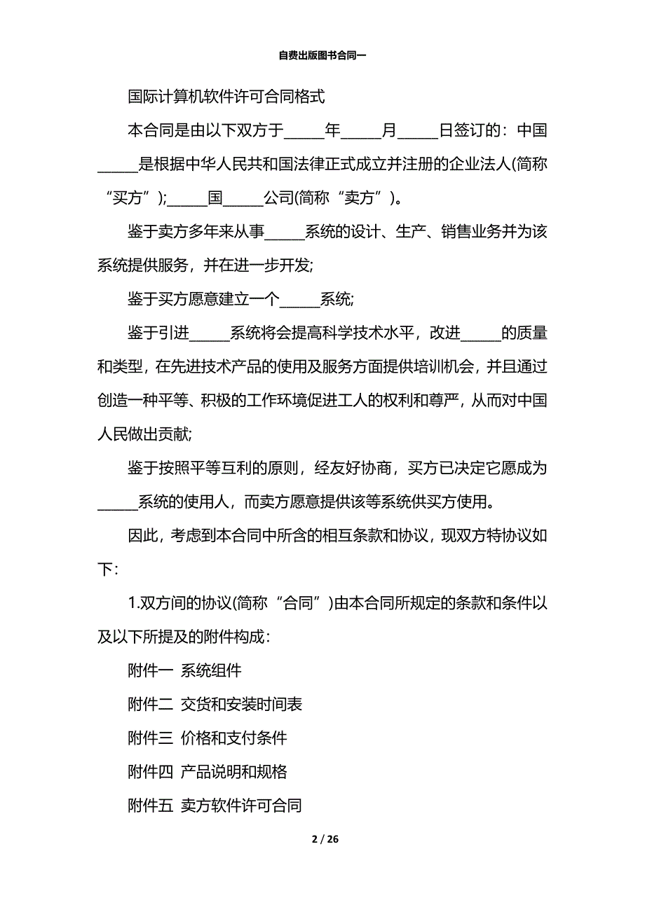 自费出版图书合同一_第2页