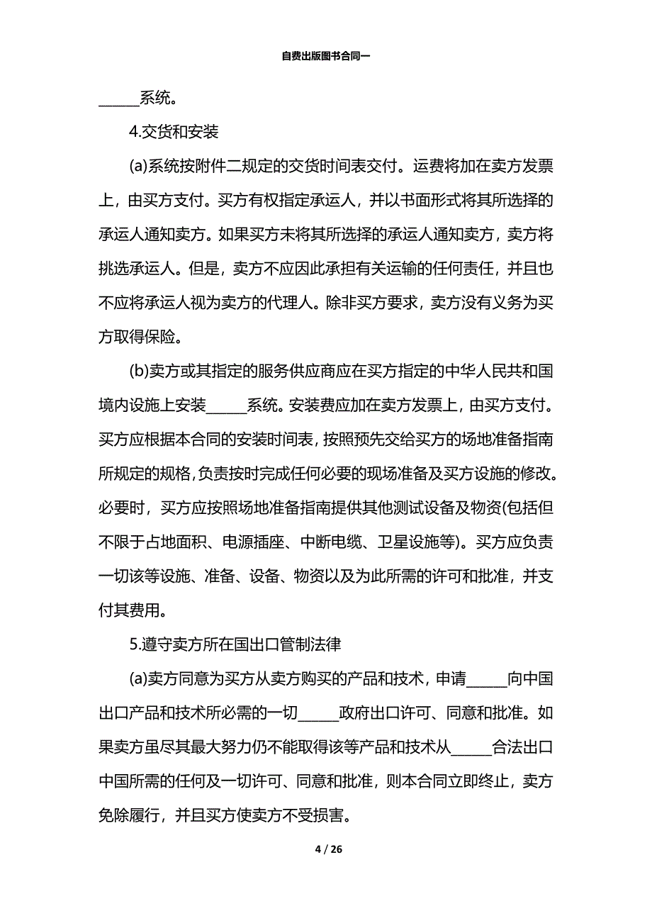 自费出版图书合同一_第4页