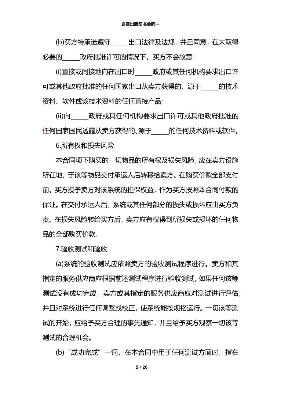 自费出版图书合同一_第5页