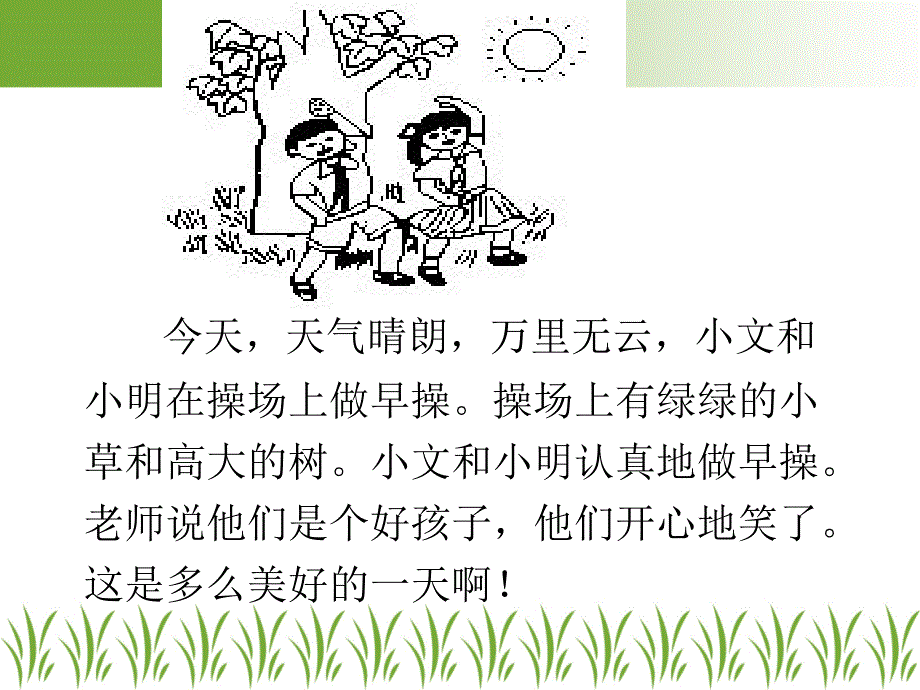 山上有很多树和小草小明扶着树小文培土还给小树浇_第2页