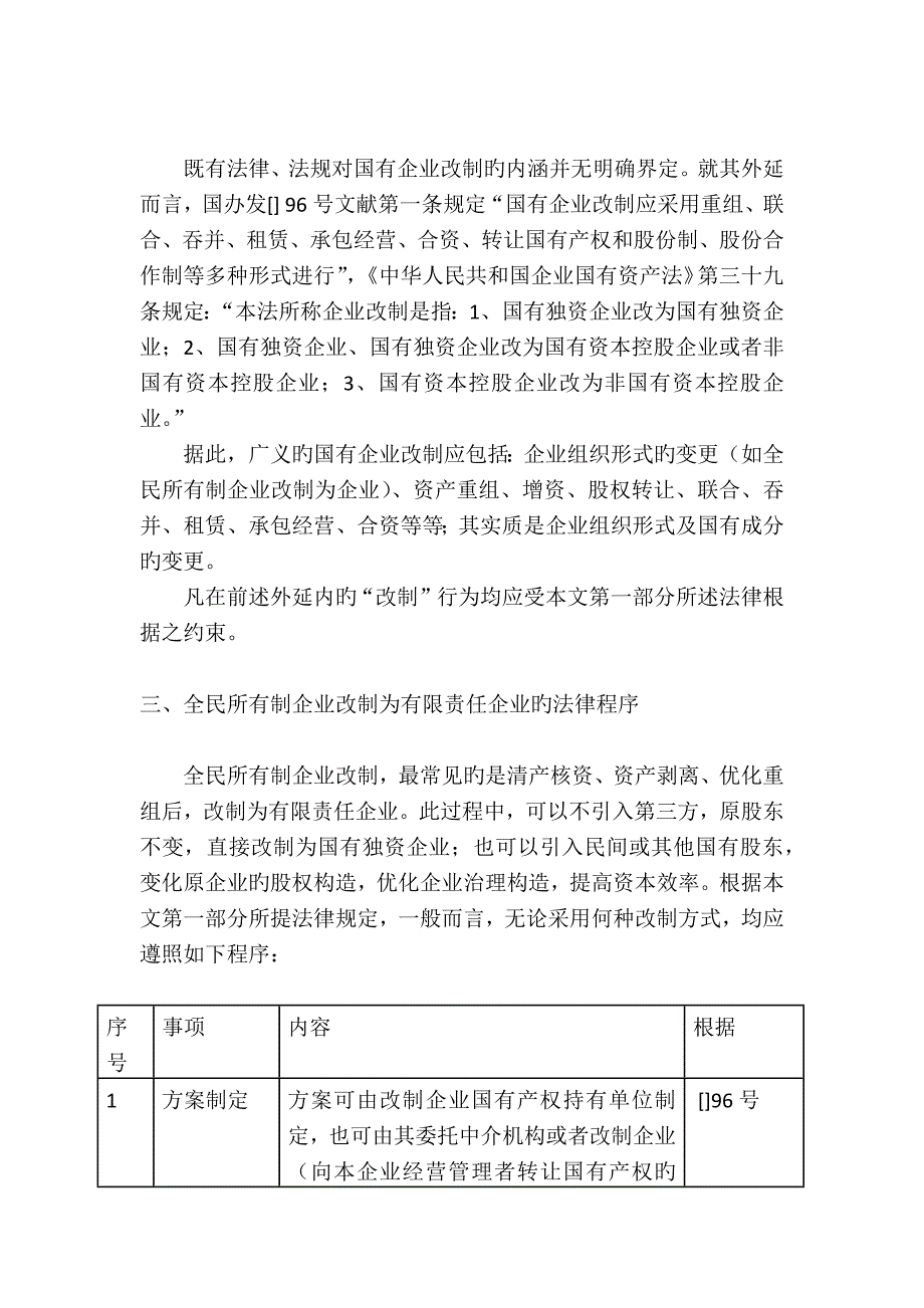 全民所有制企业改制流程指引_第2页