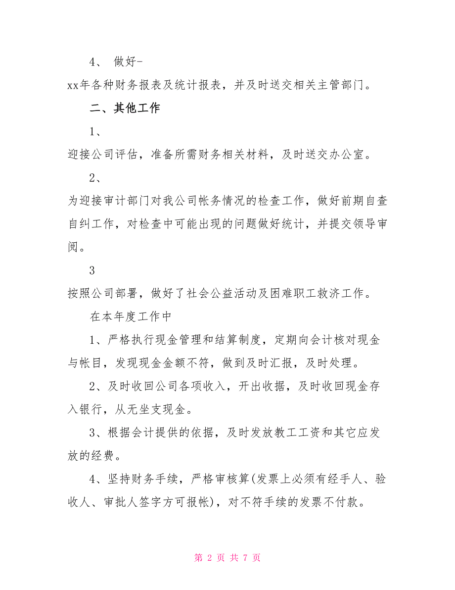 2022现金出纳半年工作总结范文_第2页