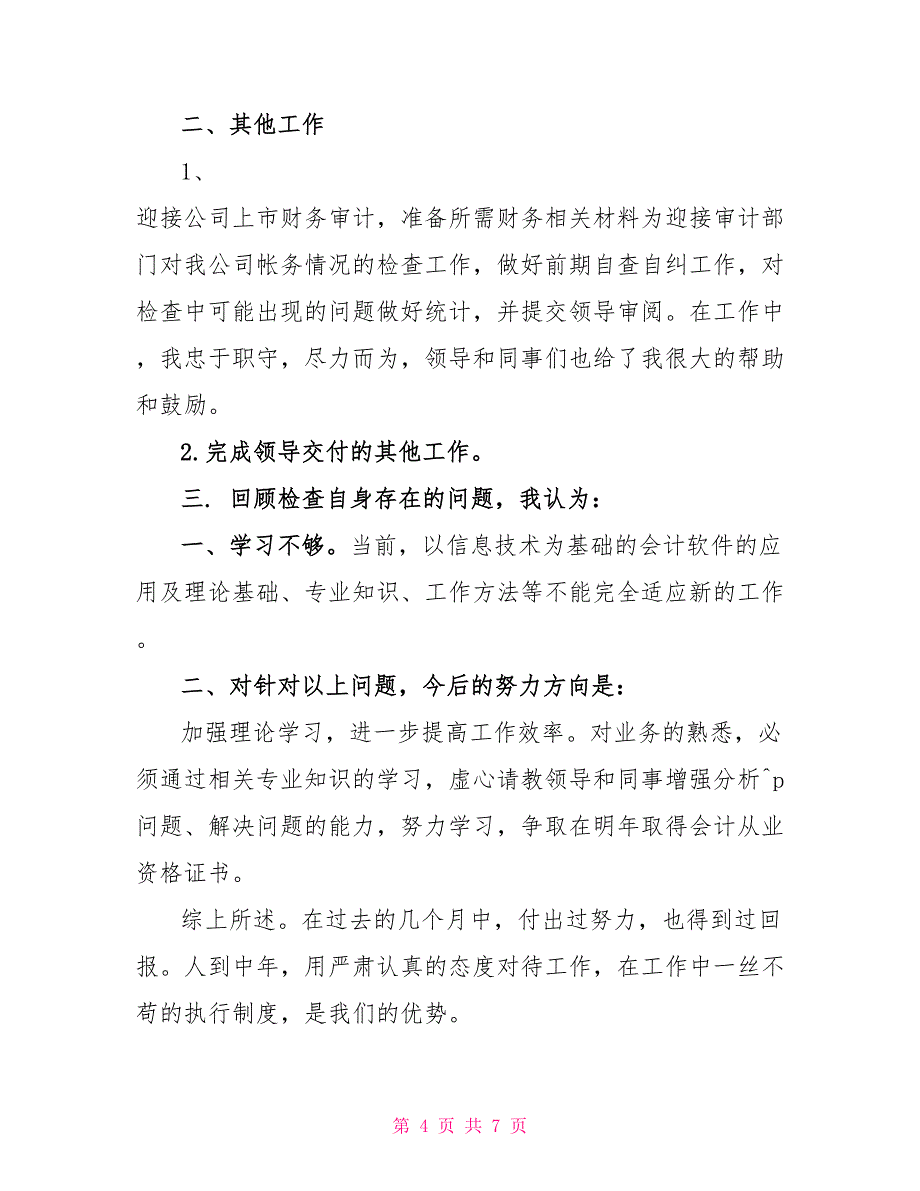 2022现金出纳半年工作总结范文_第4页