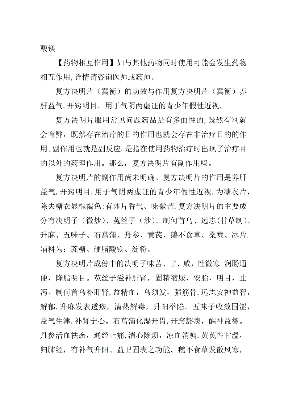 复方决明片说明书.doc_第3页