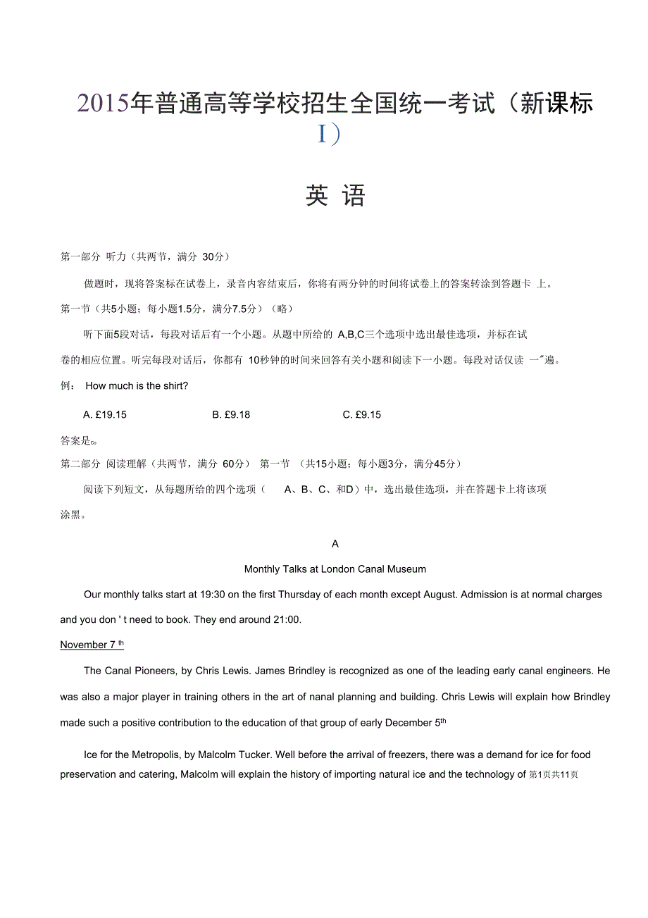 2015年高考英语(山东卷)-解析版含答_第1页