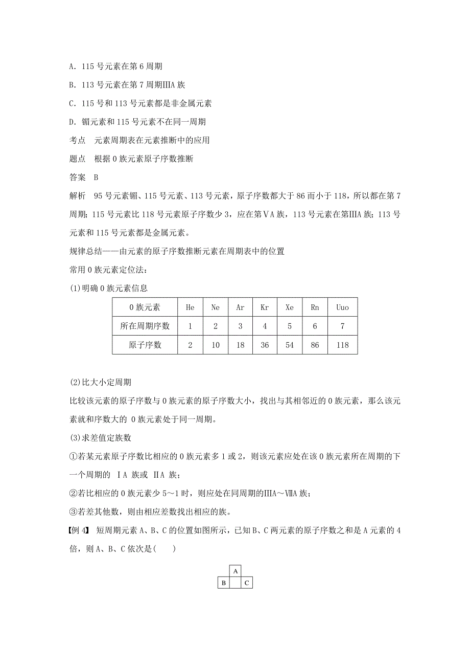 精修版高中化学第1章原子结构与元素周期律第2节元素周期律和元素周期表第2课时元素周期表学案鲁科版必修_第4页