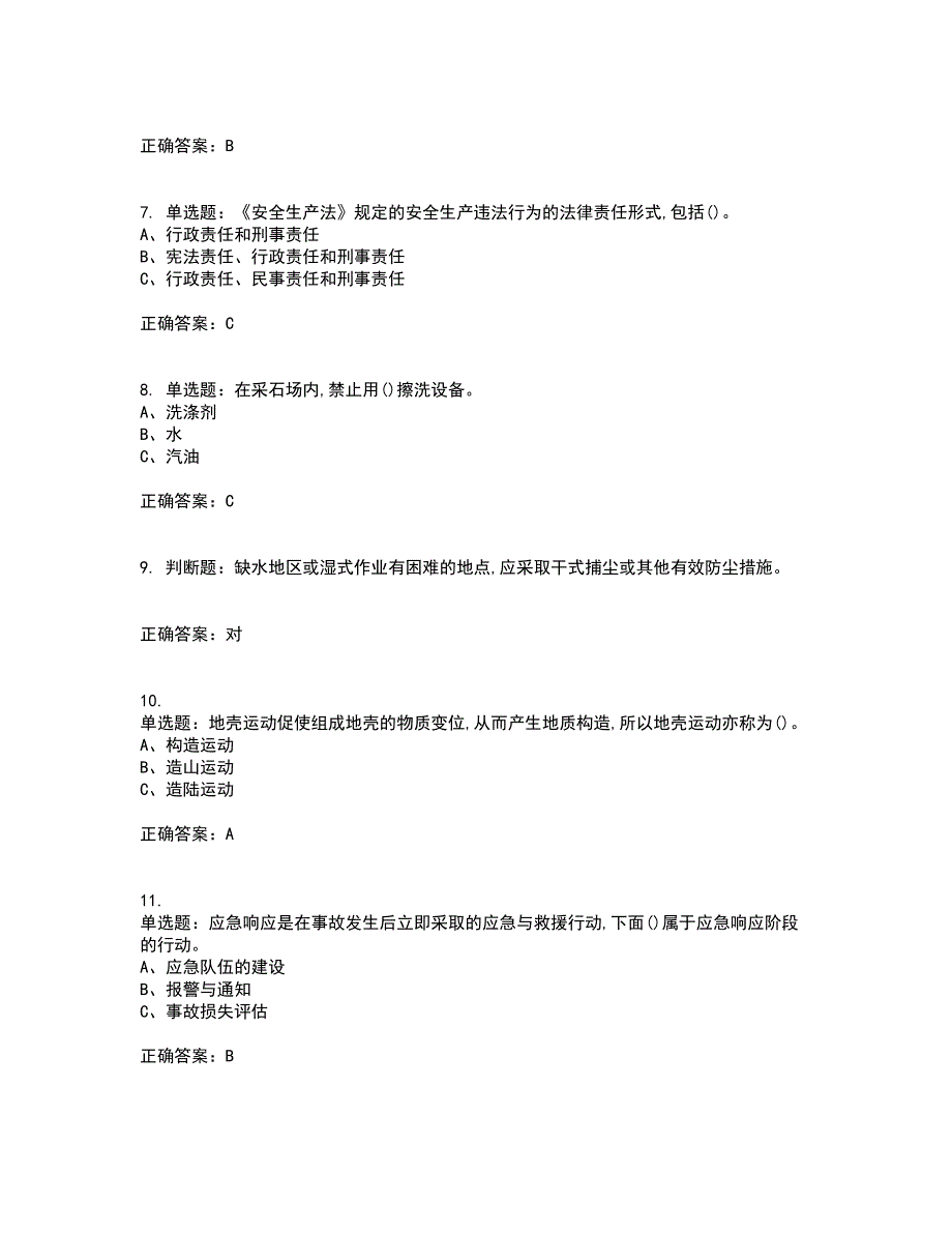 金属非金属矿山（小型露天采石场）主要负责人安全生产考试内容及考试题满分答案5_第2页