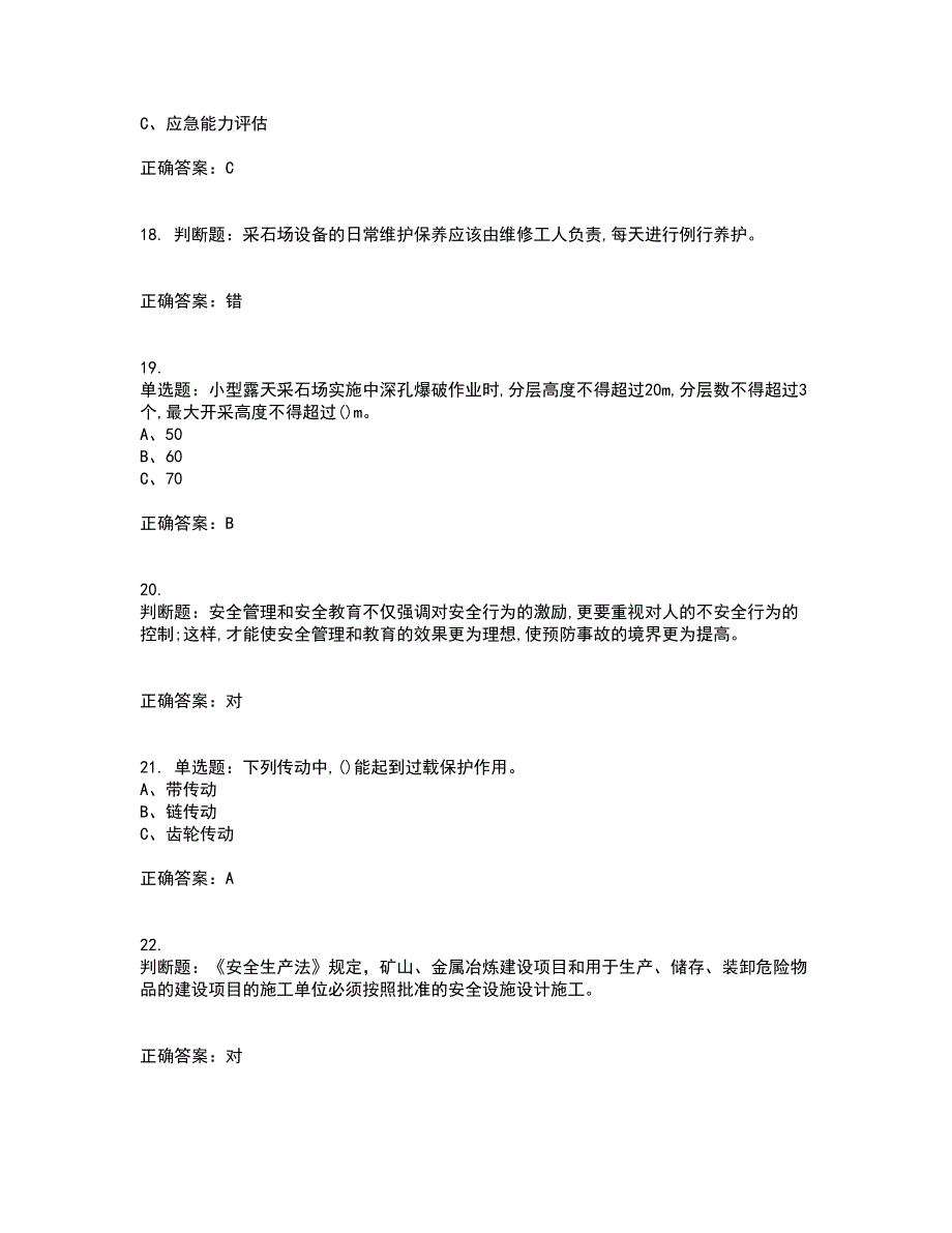 金属非金属矿山（小型露天采石场）主要负责人安全生产考试内容及考试题满分答案5_第4页