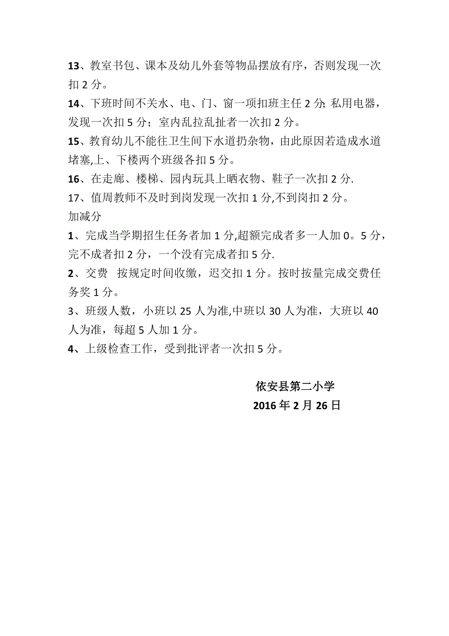 幼儿园教师保教考核细则_第3页