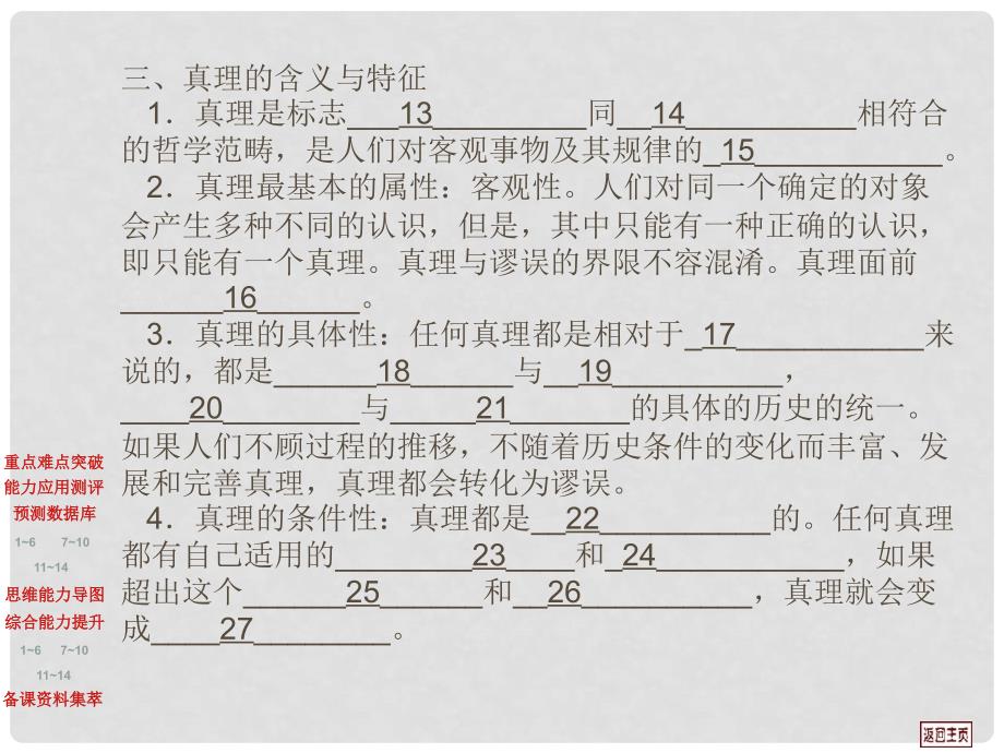 高三政治一轮复习 2.6求索真理的历程课件 新人教版必修4_第3页