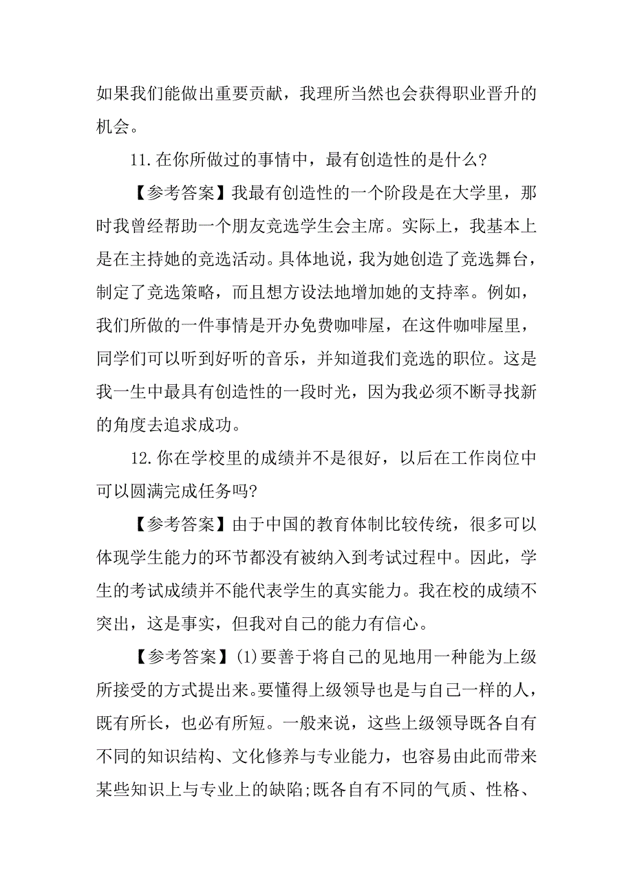 2019面试模拟试题汇总之人际交往的意识与能力类.docx_第4页