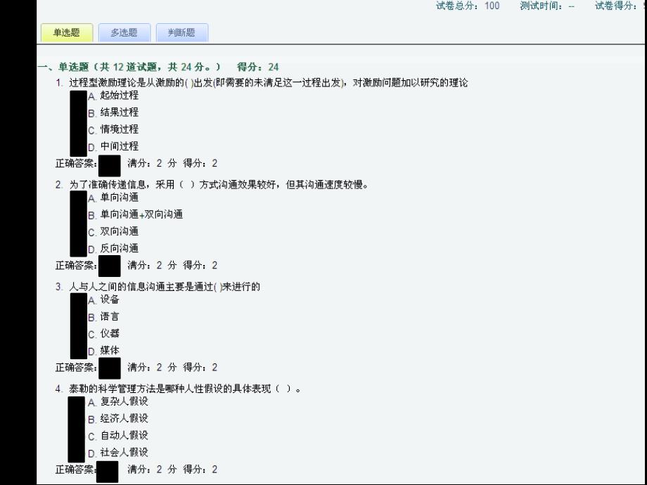 福师管理心理学在线作业一答案_第2页