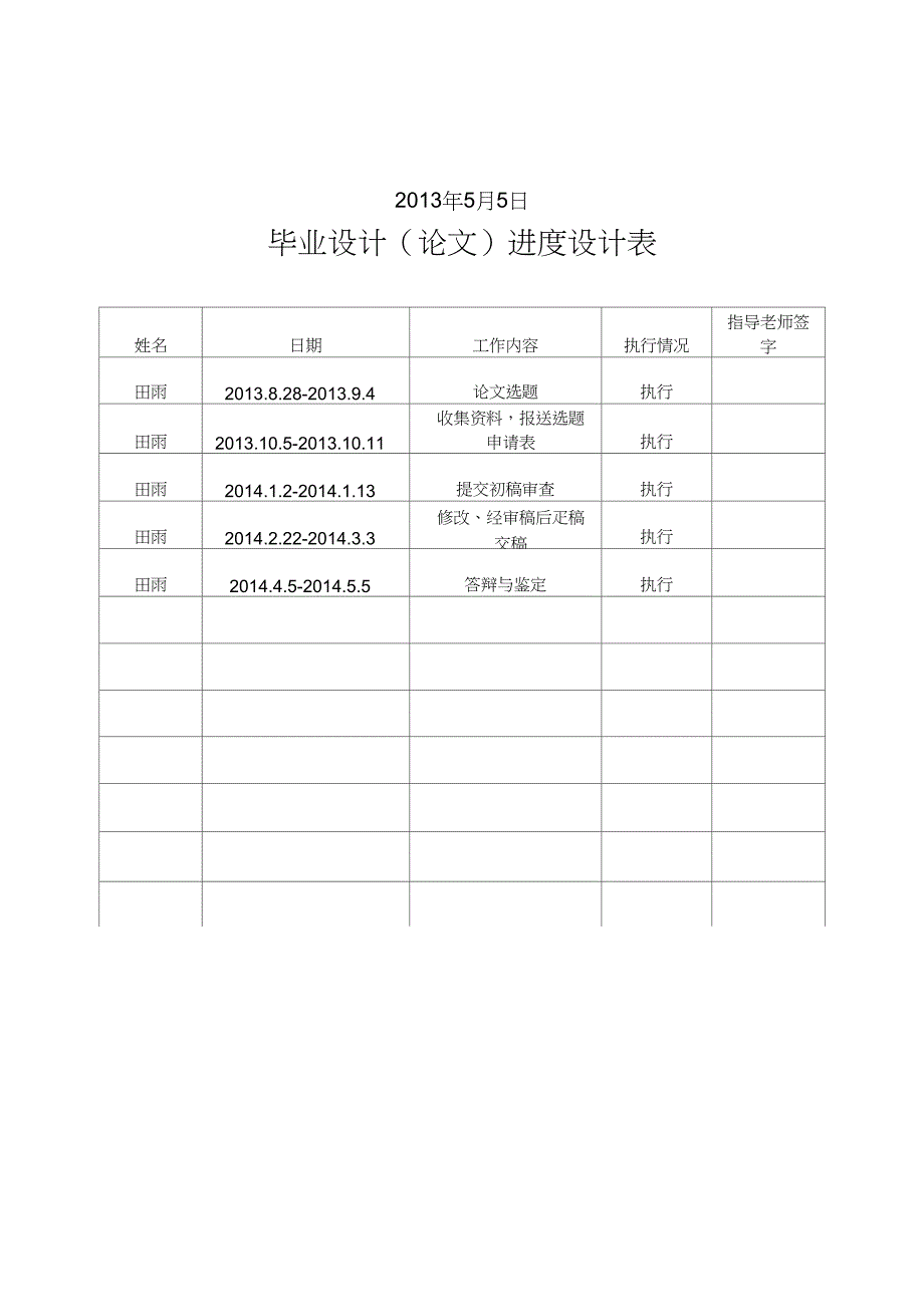 工程测量在高速公路工程中的应用毕业论文_第3页