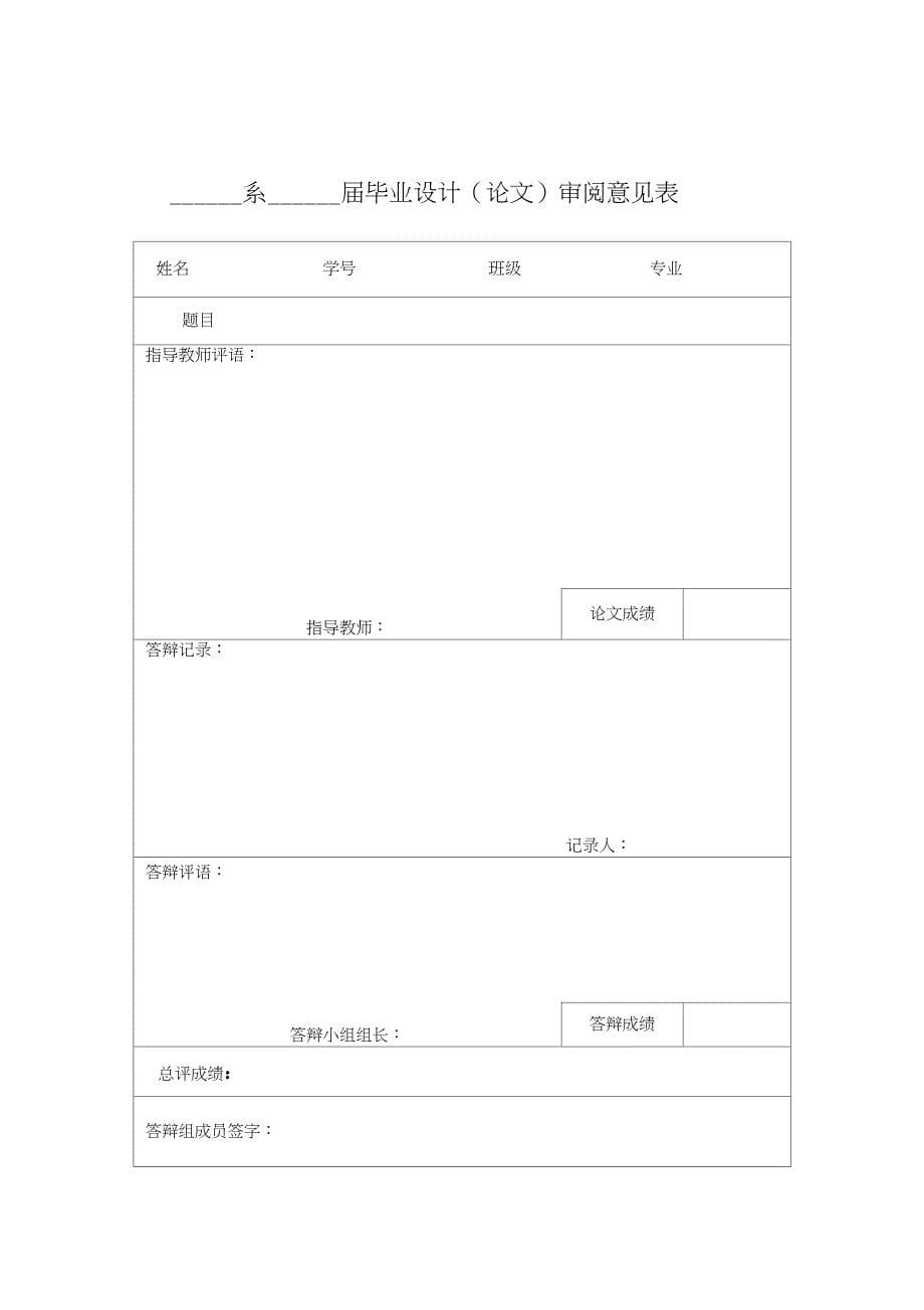 工程测量在高速公路工程中的应用毕业论文_第5页