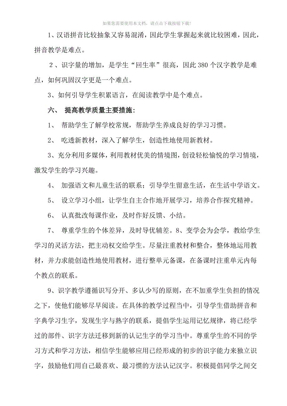 （推荐）小学一年级第一学期语文教学计划_第3页