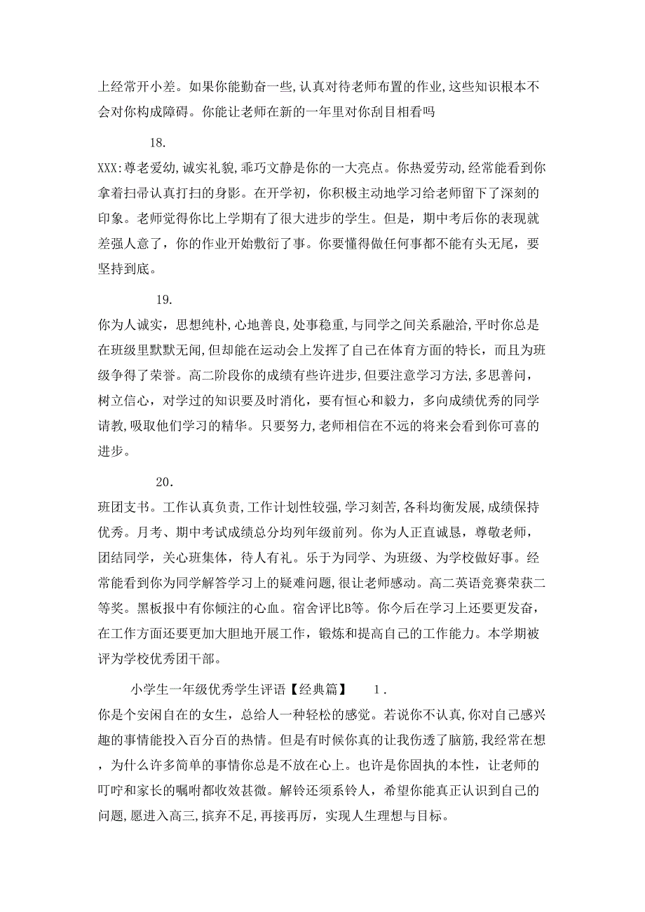 小学生一年级优秀学生评语_第4页