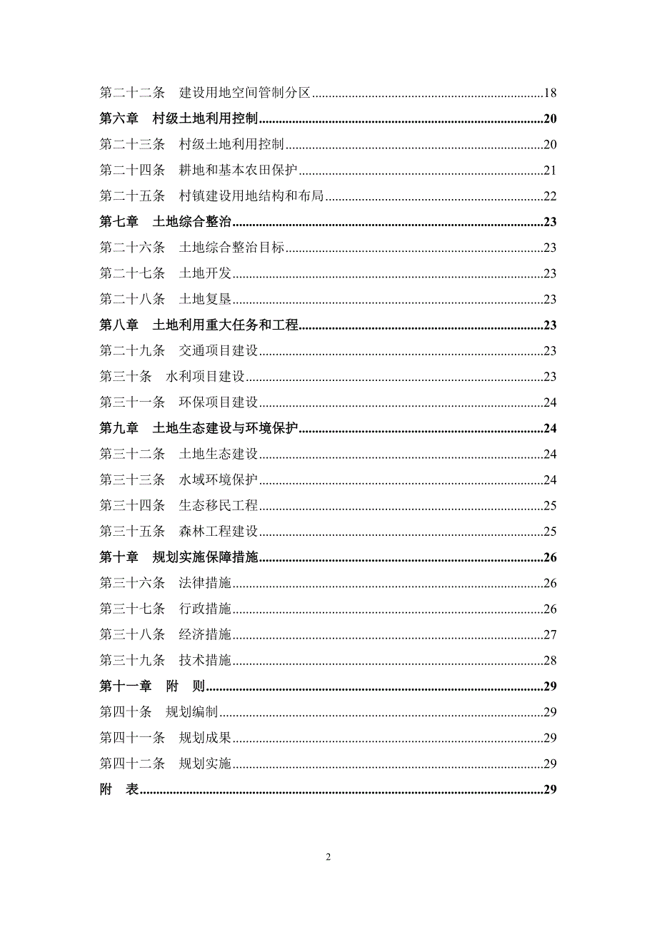 开县临江镇土地利用总体规划_第4页