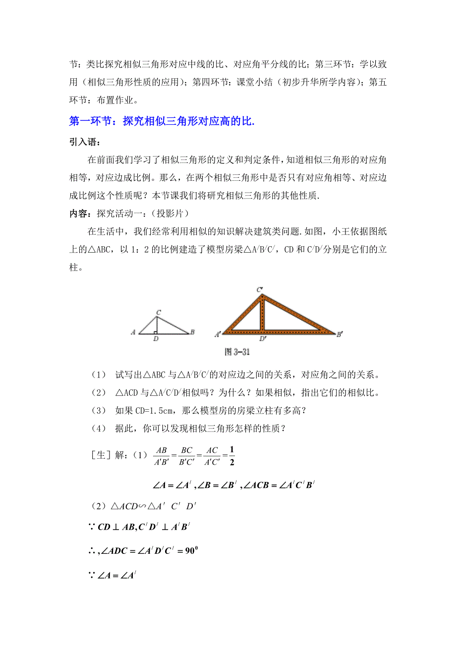 相似三角形的性质（一）教学设计_第2页