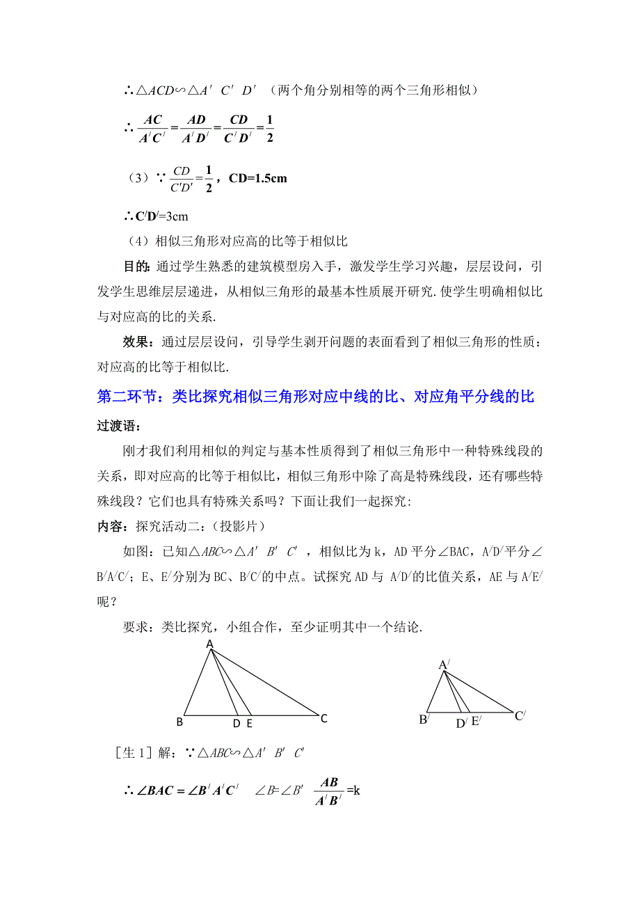 相似三角形的性质（一）教学设计_第3页