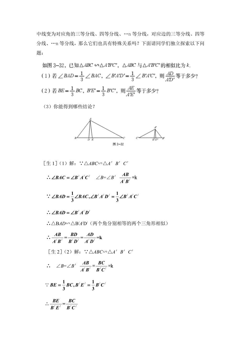 相似三角形的性质（一）教学设计_第5页