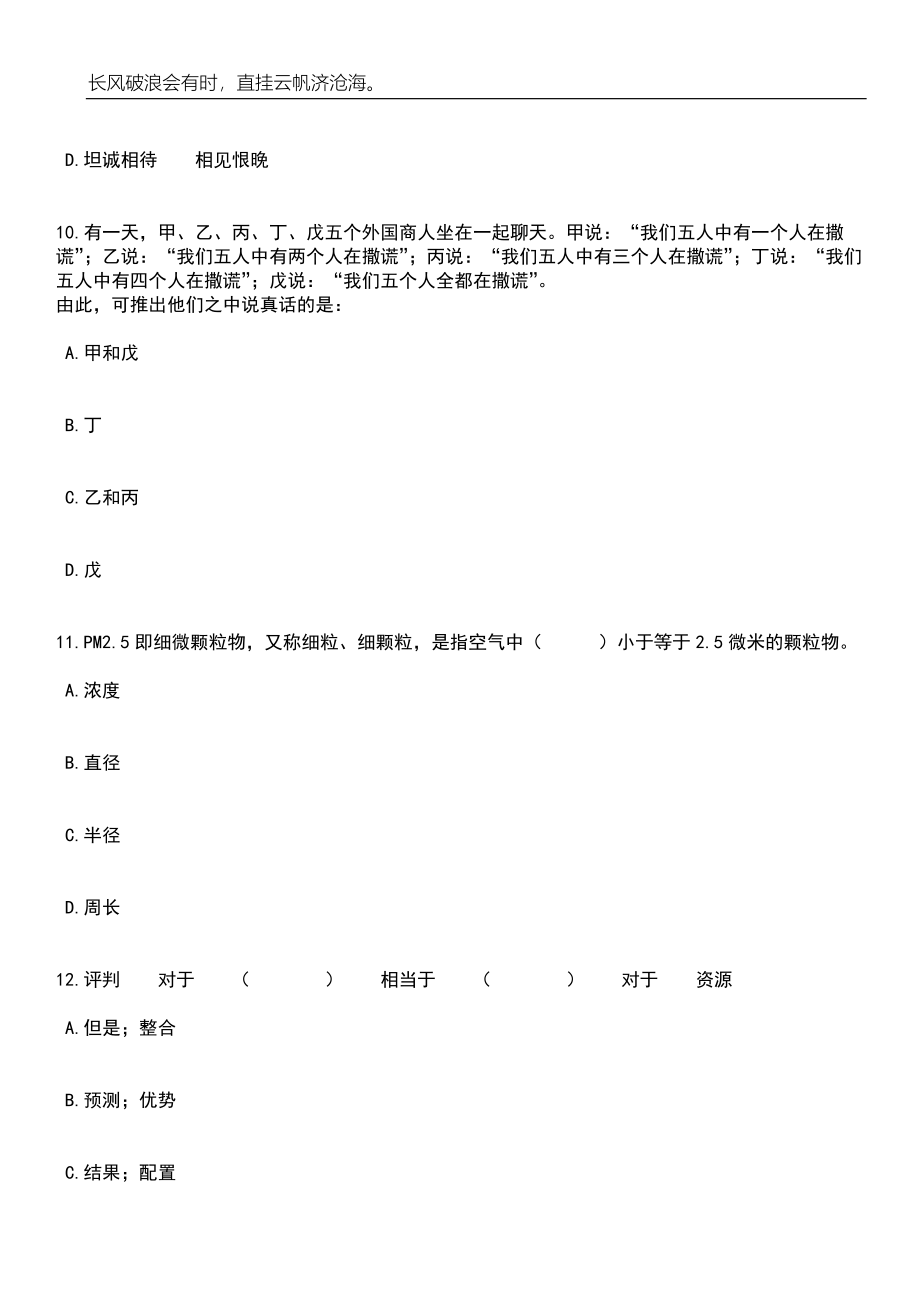 2023年06月山东济南市历下区所属单位引进急需紧缺专业人才10人笔试参考题库附答案详解_第4页