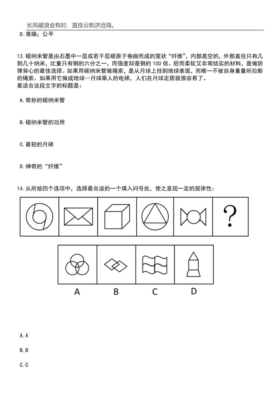 2023年06月山东济南市历下区所属单位引进急需紧缺专业人才10人笔试参考题库附答案详解_第5页